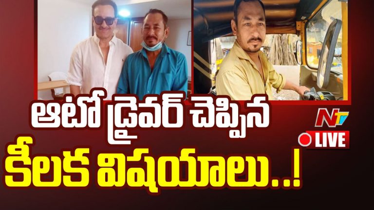 Saif Ali Khan: ఆసుపత్రికి తీసుకెళ్లిన ఆటో డ్రైవర్ కి హగ్ ఇచ్చిన సైఫ్