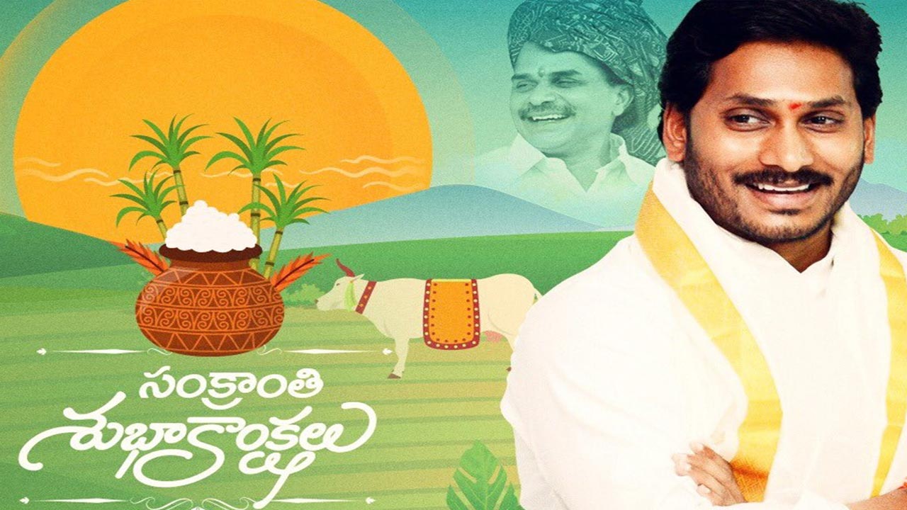 YS Jagan: తెలుగు ప్రజలకు జగన్ సంక్రాంతి శుభాకాంక్షలు..