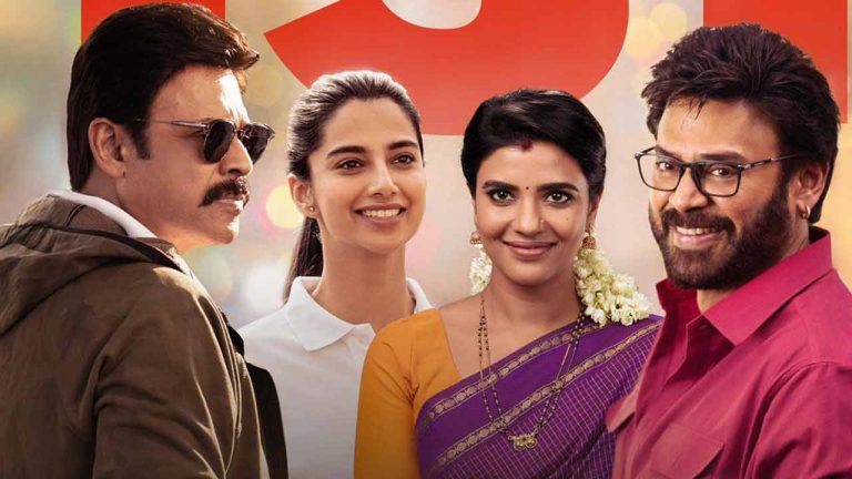 Sankranthiki Vasthunam: ఫ్యామిలీ ఆడియన్స్’కి ఎక్కితే రిజల్ట్ ఇలానే ఉంటుంది!