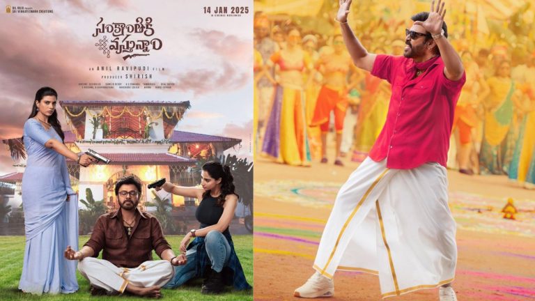 Venkatesh : 25ఏళ్ల నాటి సంక్రాంతి సీన్ రిపీట్.. ఈ సారి కూడా విక్టరీ ఆ హీరోదే