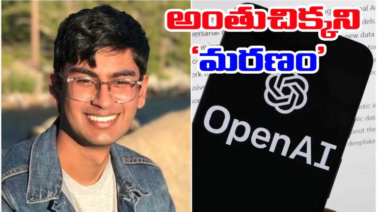 Suchir Balaji: ఆర్టిఫిషియల్ ఇంటెలిజెన్స్ పరిశోధకుడు బాలాజీ ఆత్మహత్యపై కొత్త అనుమానాలు