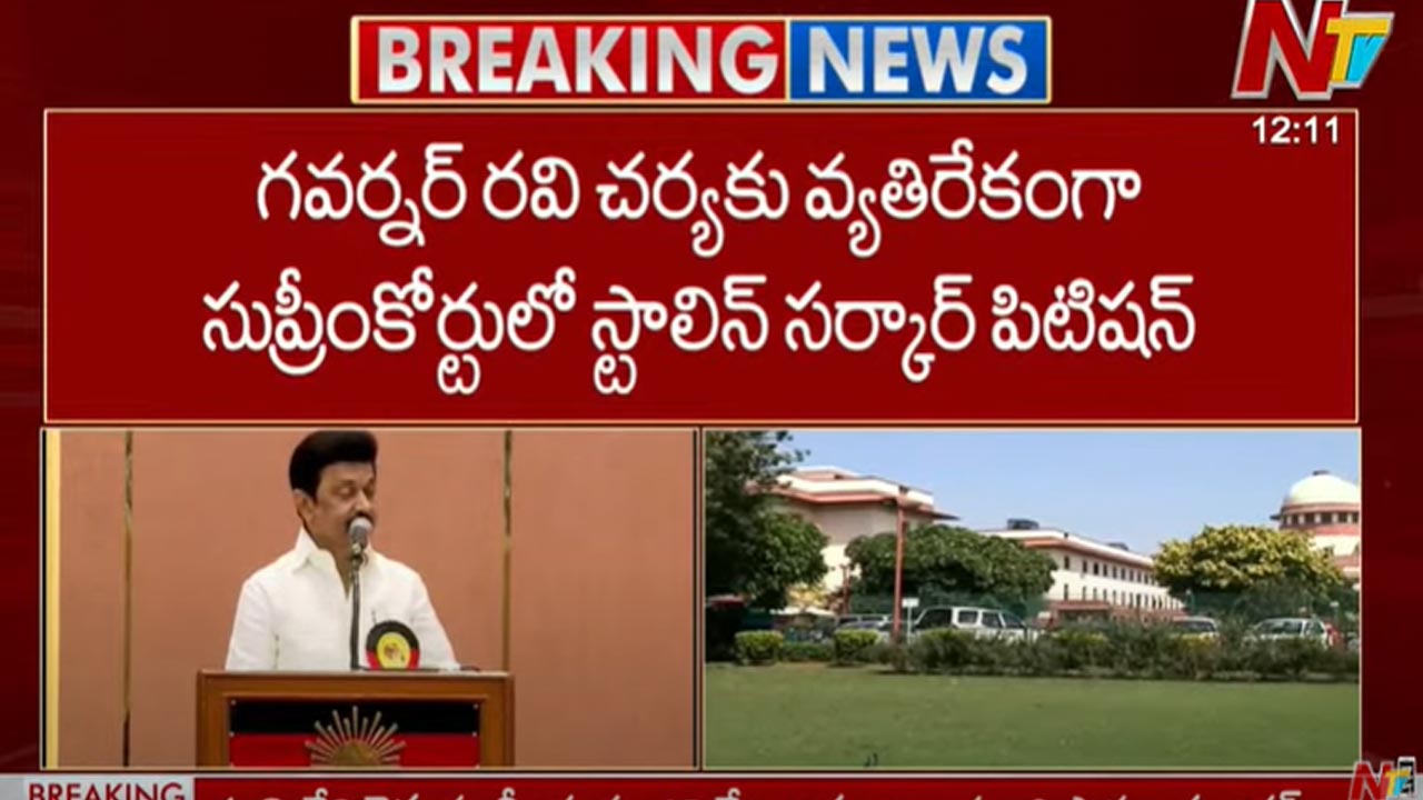 Tamil Nadu CM vs Governor: తమిళనాడు గవర్నర్ చర్యలకు వ్యతిరేకంగా సుప్రీంకోర్టులో సీఎం స్టాలిన్ పిటిషన్