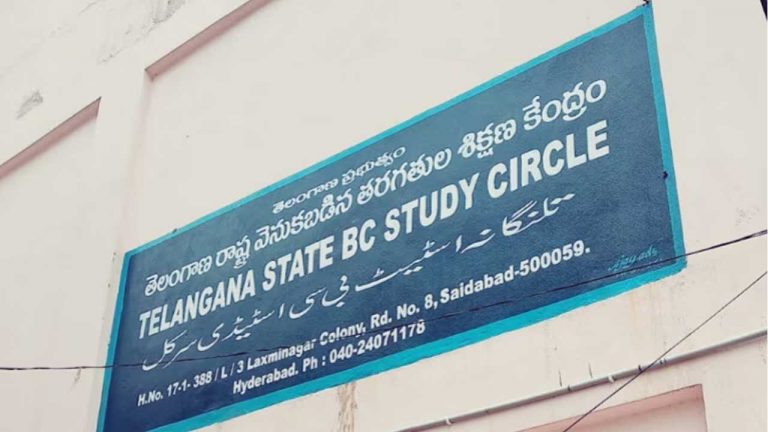 TG BC Study Circle : బీసీ స్టడీ సర్కిల్స్ నోటిఫికేషన్ రిలీజ్