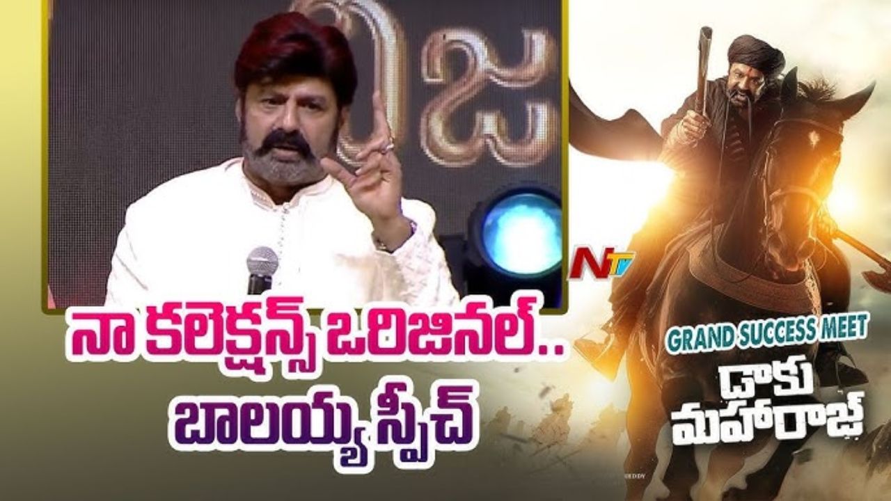 Nandamuri Balakrishna : ప్రేక్షకుల హృదయాల్లో చిరస్థాయిగా నిలిచిపోయే చిత్రం ‘డాకు మహారాజ్’