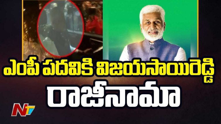 Vijayasai Reddy Resigns: రాజ్యసభ చైర్మన్‌కు సాయిరెడ్డి రాజీనామా లేఖ..