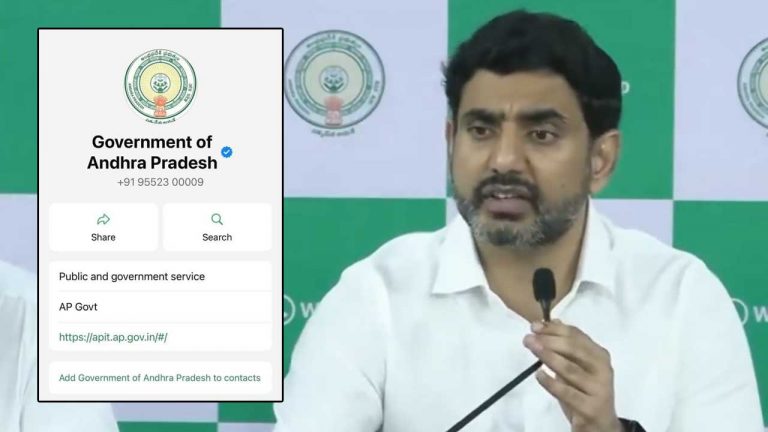 WhatsApp Governance: అందుబాటులోకి వాట్సాప్ గవర్నెన్స్.. ఈ నంబర్‌ సేవ్‌ చేసుకోండి..!