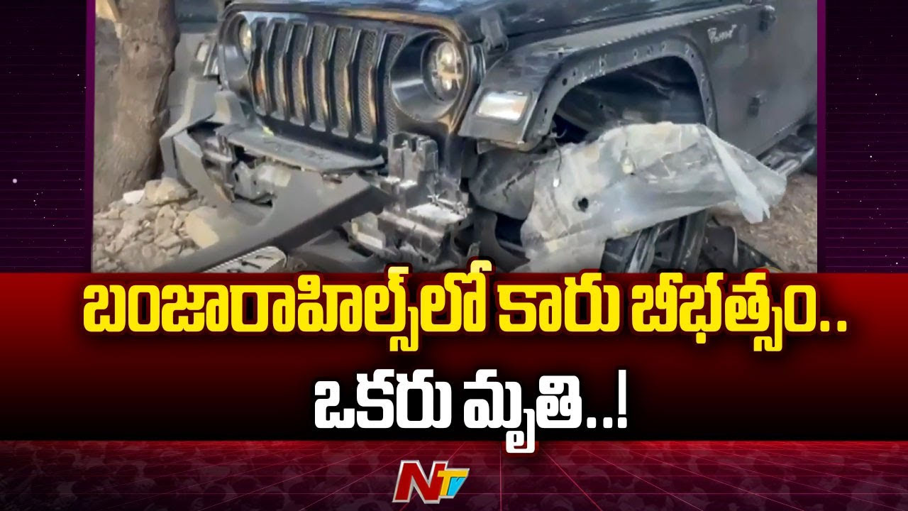 Hyderabad: బంజారాహిల్స్‌లో రోడ్డు ప్రమాదం.. నిందితుడు షార్ట్ ఫిలిం దర్శకుడిగా గుర్తింపు