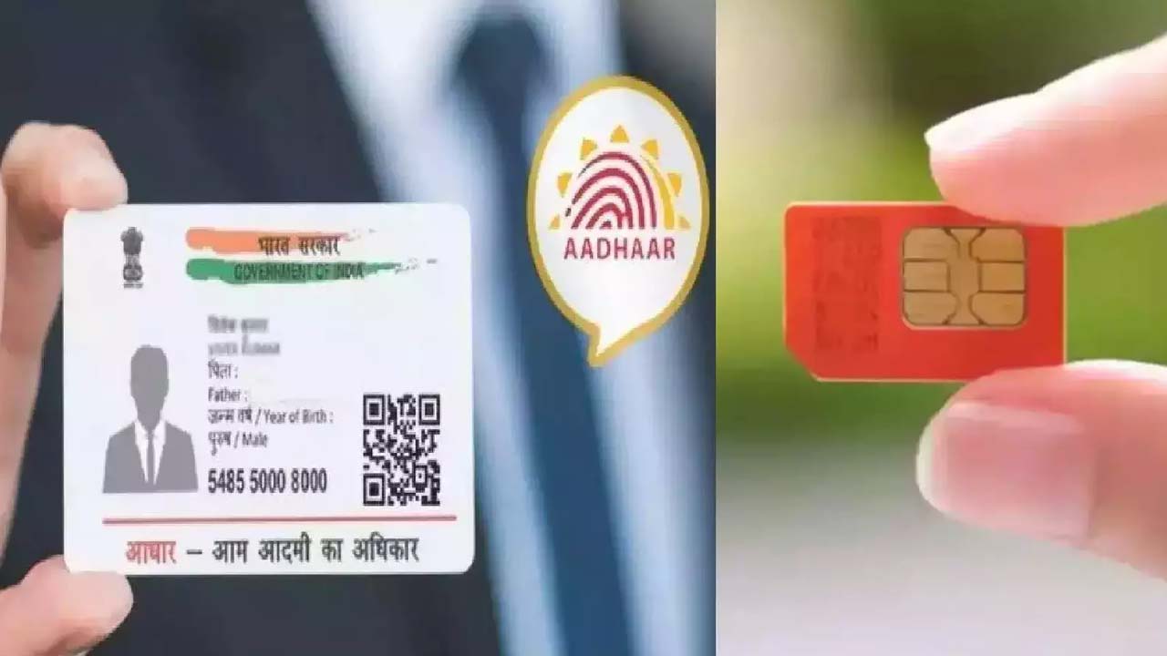 Aadhaar Mobile Number: మీ ఆధార్‌కి వేరొకరి ఫోన్ నెంబర్ లింక్ అయ్యిందా?.. చిక్కుల్లో పడినట్లే!