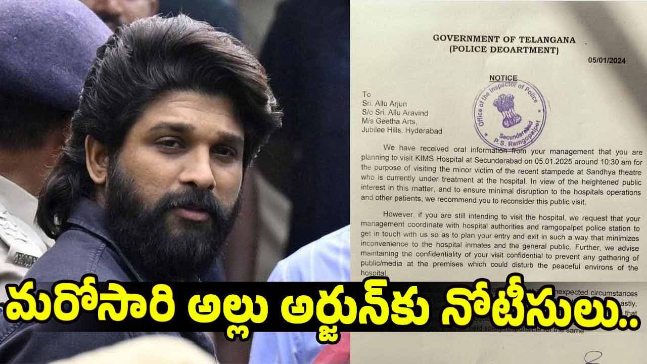 Allu Arjun: అల్లు అర్జున్’ను వదలని పోలీస్ టెన్షన్?