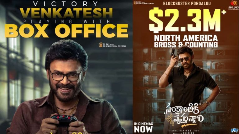 Sankranthiki Vasthunnam : ఆల్ టైమ్ రికార్డు దిశగా సంక్రాంతికి వస్తున్నాం