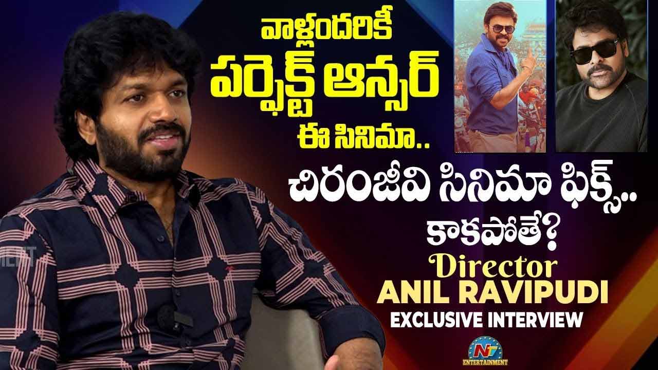 Anil Ravipudi: ఎన్టీఆర్  తో సినిమా అలా మిస్ అయ్యింది!