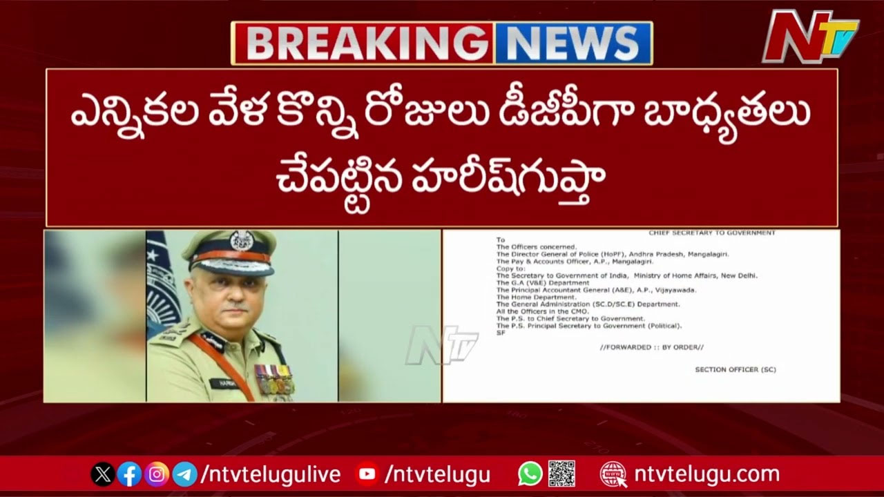 AP DGP: ఏపీ డీజీపీగా హరీష్‌కుమార్‌ గుప్తా నియామకం..