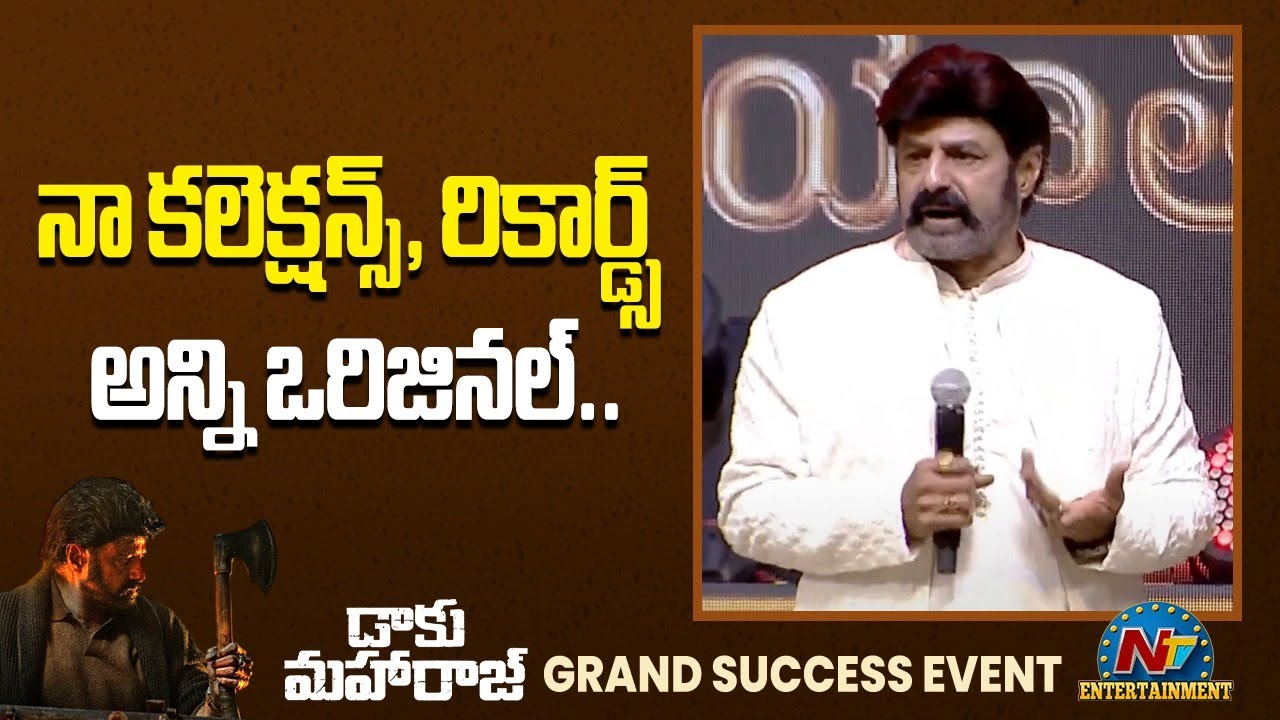Balakrishna: నన్ను చూసుకునే నాకు పొగరు.. బాలకృష్ణ కామెంట్స్ వైరల్