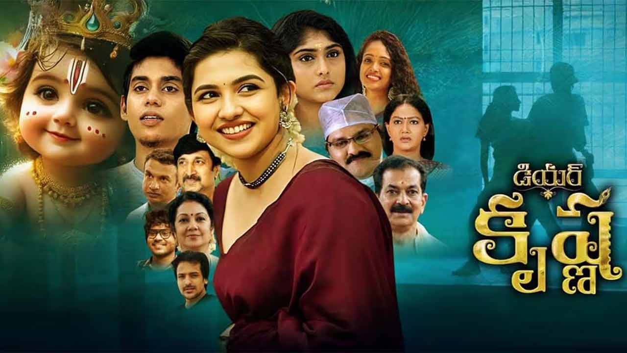 Dear Krishna Review: డియర్ కృష్ణ రివ్యూ