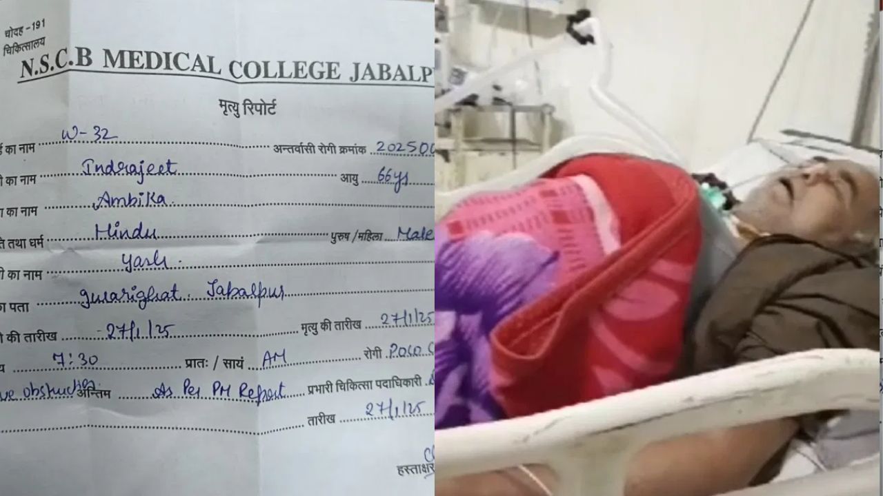 Death Certificate: బతికుండగానే రోగికి మరణ ధృవీకరణ పత్రం ఇచ్చిన వైద్యులు