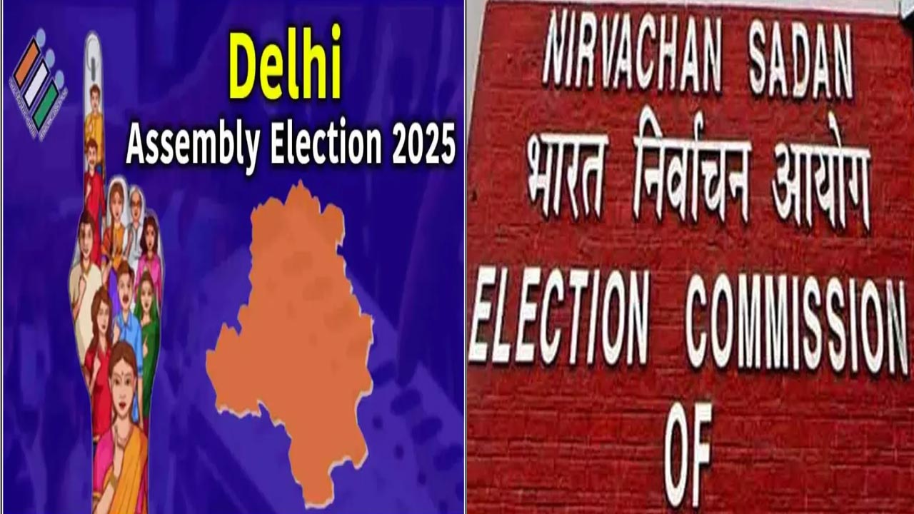 Delhi Elections 2025: నేడే ఢిల్లీ ఎన్నికల షెడ్యూల్ ప్రకటన.. మధ్యాహ్నం ఈసీ ప్రెస్‌మీట్‌