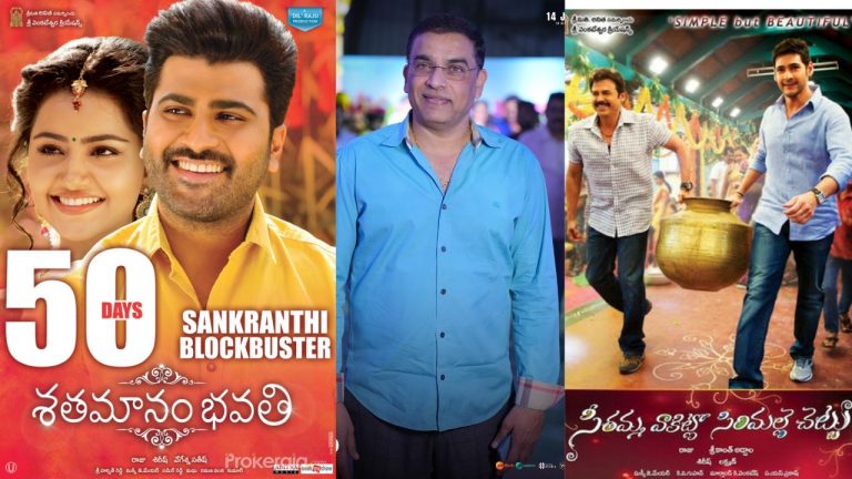 Tollywood : పొంగల్‌కు వచ్చిన ప్రతిసారి హిట్టు కొట్టిన బడా నిర్మాత