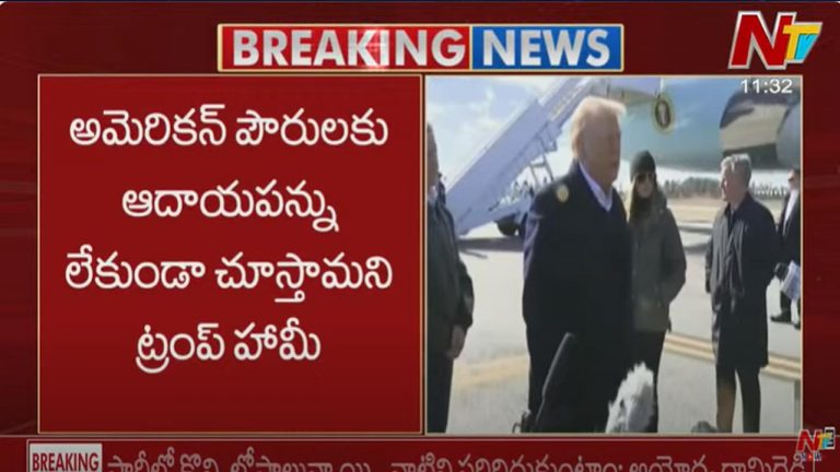 Donald Trump: అమెరికన్లకు గుడ్⁬న్యూస్ చెప్పిన ట్రంప్.. త్వరలోనే ట్యాక్స్ మాఫీ