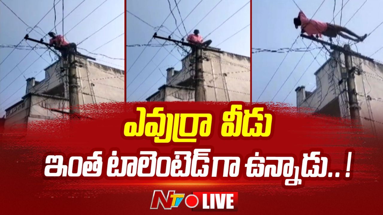 Alcohol Effect: ఇంత ట్యాలెంటెడ్‭గా ఉన్నవేంట్రా బాబు.. అక్కడ ఎలా పడుకున్నావు.?