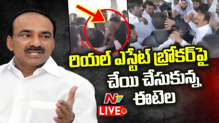 Etela Rajender : పేదల భూముల కబ్జాలపై ఈటల ఆగ్రహం.. అతడి చెంప చెళ్లుమనిపించిన ఈటల