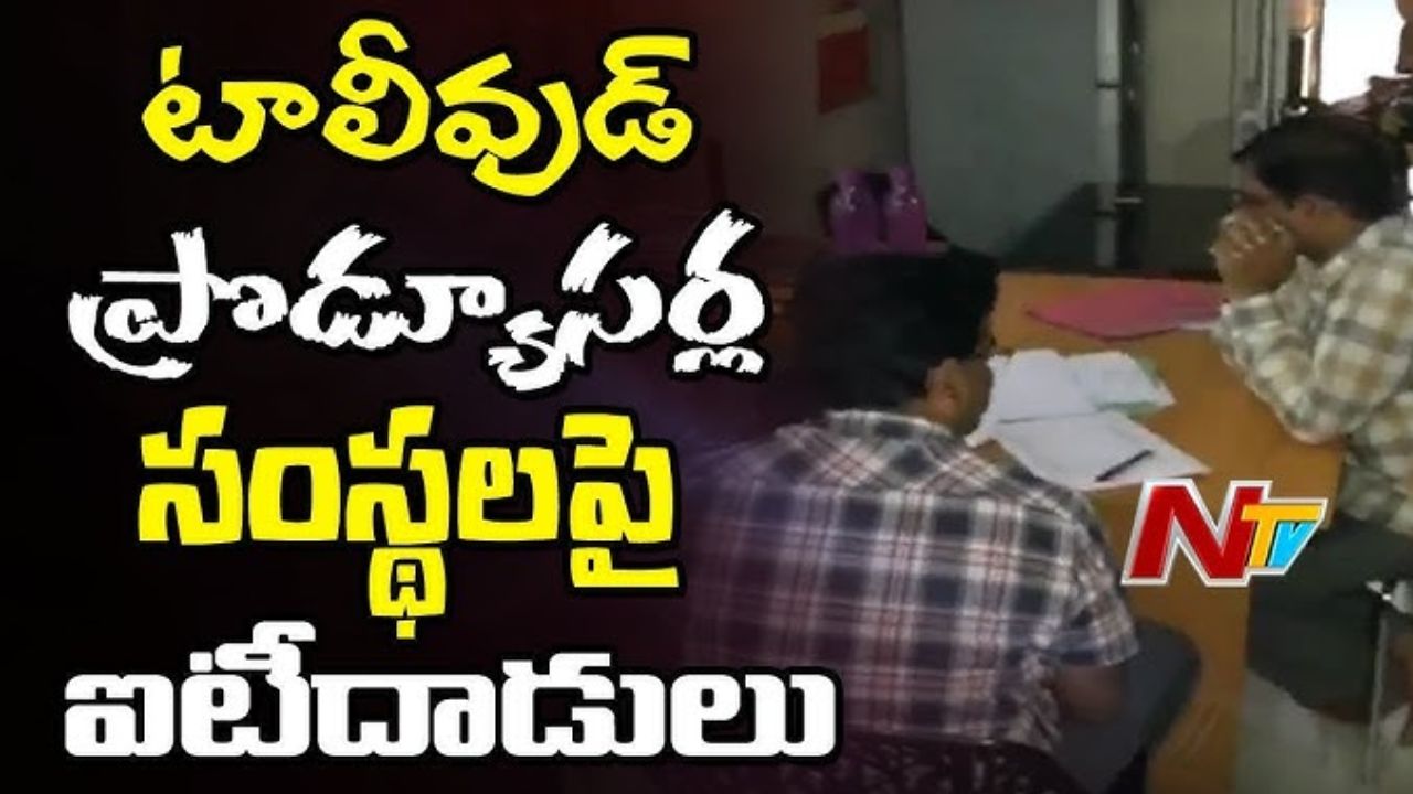 ITRaids : టాలీవుడ్ లో మూడు రోజులుగా కొనసాగుతున్న ఐటీ సోదాలు