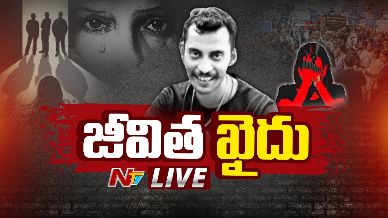 RG Kar Case : కోల్ కతా ఆస్పత్రి ఘటనపై కోర్టు సంచలన తీర్పు.. నిందితుడికి  జీవిత ఖైదు