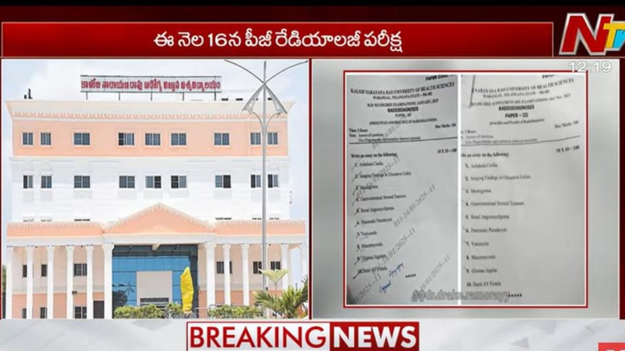 KNRUHS: మరోమారు బయటపడ్డ కాళోజీ ఆరోగ్య విశ్వవిద్యాలయం నిర్లక్ష్యం.. పాత ప్రశ్నపత్రాలతో విద్యార్థుల ఆవేదన