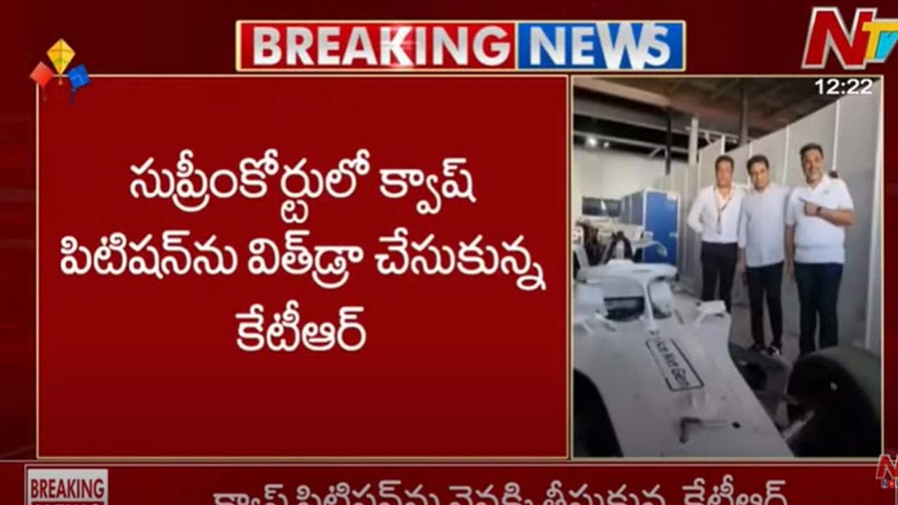 Formula E Race Case: సుప్రీంకోర్టులో పిటిషన్ విత్ డ్రా చేసుకున్న కేటీఆర్..