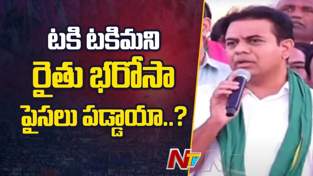 Rythu Maha Dharna: నల్లగొండలో ముగిసిన రైతు మహాధర్నా.. భారీగా తరలివచ్చిన జనం