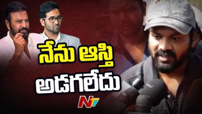 Manchu Family : జిల్లా అదనపు కలెక్టర్ తో ముగిసిన మంచు మనోజ్ వివరణ