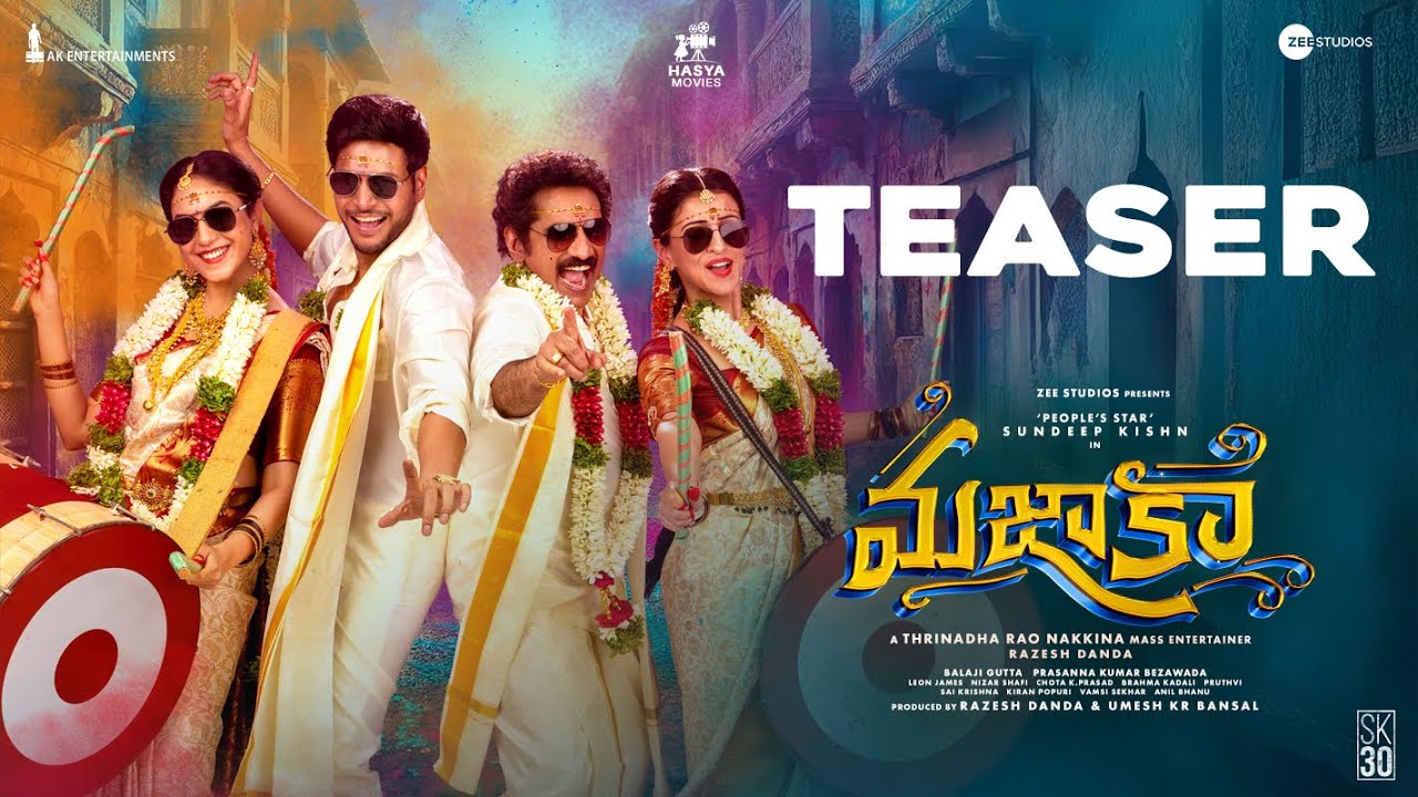 Mazaka Teaser: మెగాస్టార్ చేయాలనుకున్న ‘మజాకా’ టీజర్.. భలే ఉంది చూశారా?