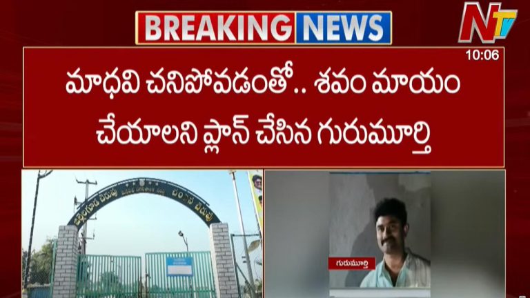 Meerpet Murder Case: మీర్⁬పేట్ హత్య కేసులో పోలీసులను ముప్పుతిప్పలు పెడుతున్న గురుమూర్తి