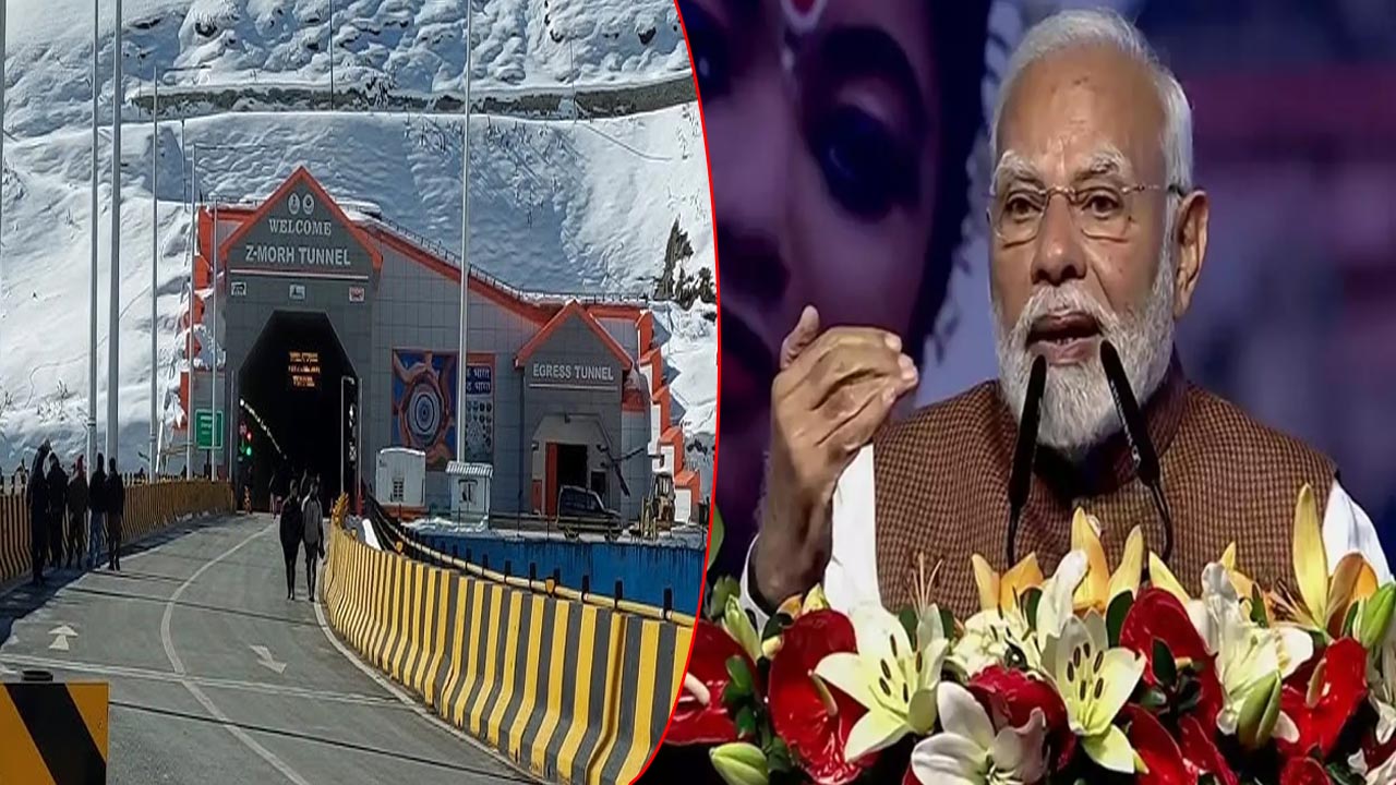 Z-Morh Tunnel: నేడు జెడ్‌-మోడ్‌ టన్నెల్‌ను ప్రారంభించనున్న ప్రధాని మోడీ