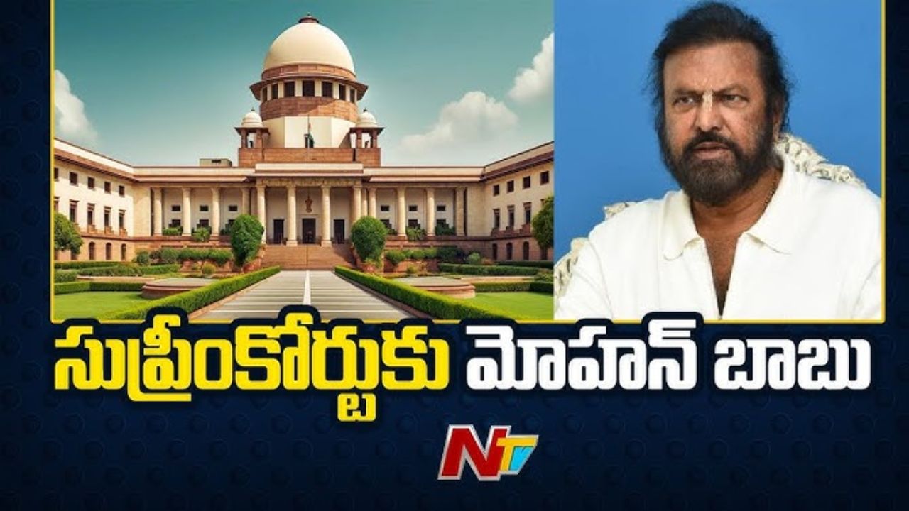 Mohan Babu : మోహన్ బాబు ముందస్తు బెయిల్ పిటిషన్ పై విచారణ వాయిదా