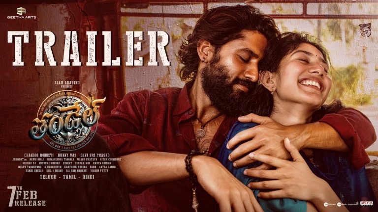 Thandel Trailer: తండేల్ అంటే ఓనర్ కాదు లీడర్.. నాగచైతన్య మాస్ ట్రీట్ రెడీ!