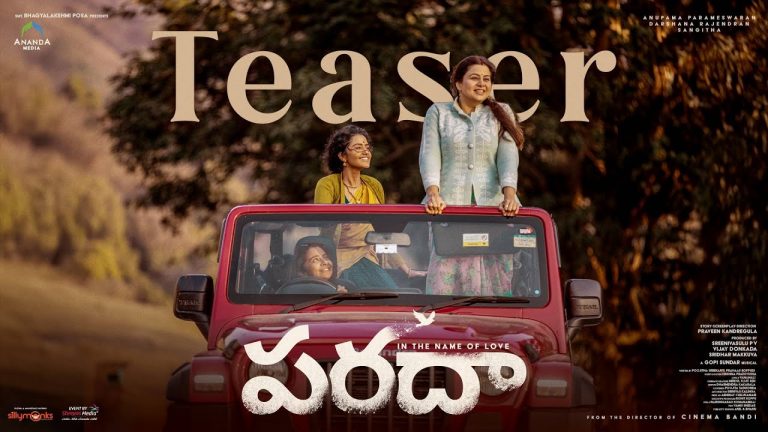 Parada Teaser : ఆసక్తికరంగా పరదా టీజర్.. చూశారా?