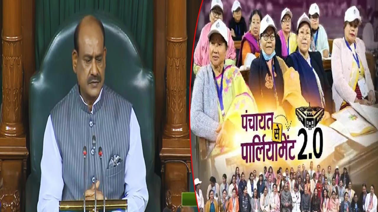 Panchayat Parliament 2.0: నేడు పంచాయత్‌ సే పార్లమెంట్‌ 2.0 కార్యక్రమం లోక్‌సభలో ప్రారంభం..