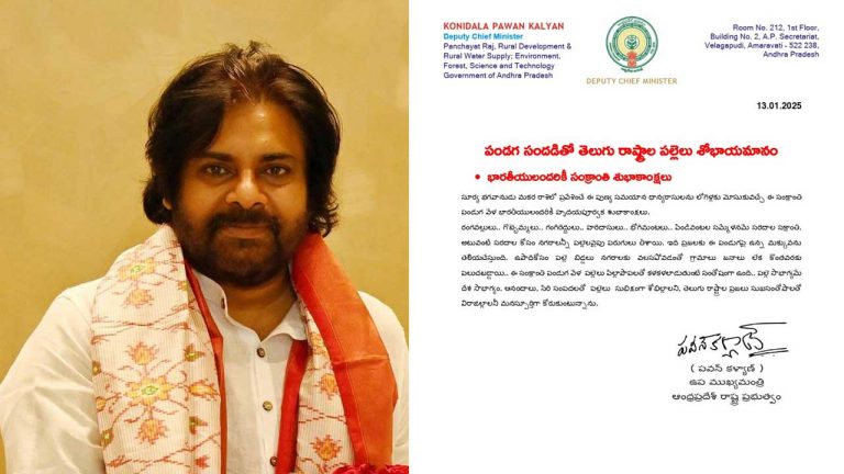 Deputy CM Pawan Kalyan: పల్లె సౌభాగ్యమే.. దేశ సౌభాగ్యం.. భారతీయులందరికీ సంక్రాంతి శుభాకాంక్షలు
