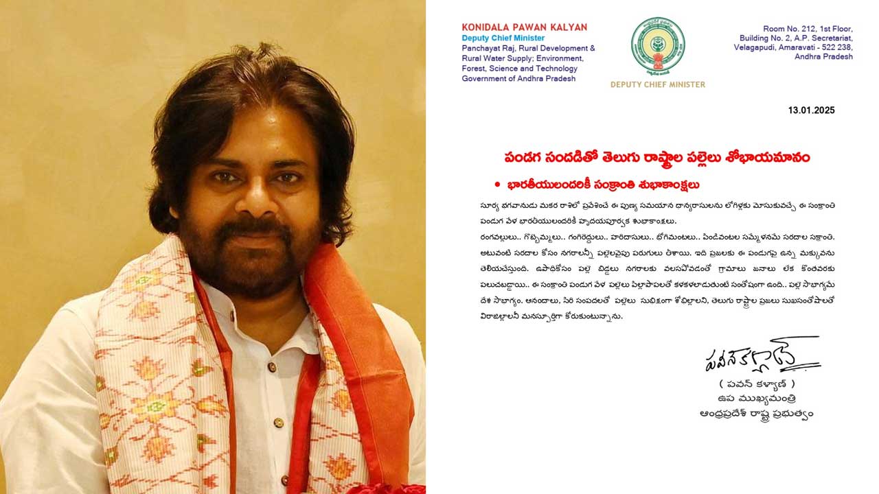 Deputy CM Pawan Kalyan: పల్లె సౌభాగ్యమే.. దేశ సౌభాగ్యం.. భారతీయులందరికీ సంక్రాంతి శుభాకాంక్షలు