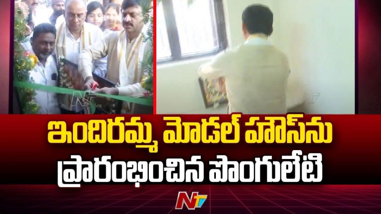 Minister Ponguleti: ధనిక రాష్ట్రంగా ఉన్న తెలంగాణను గత ప్రభుత్వం కొల్లగొట్టింది..