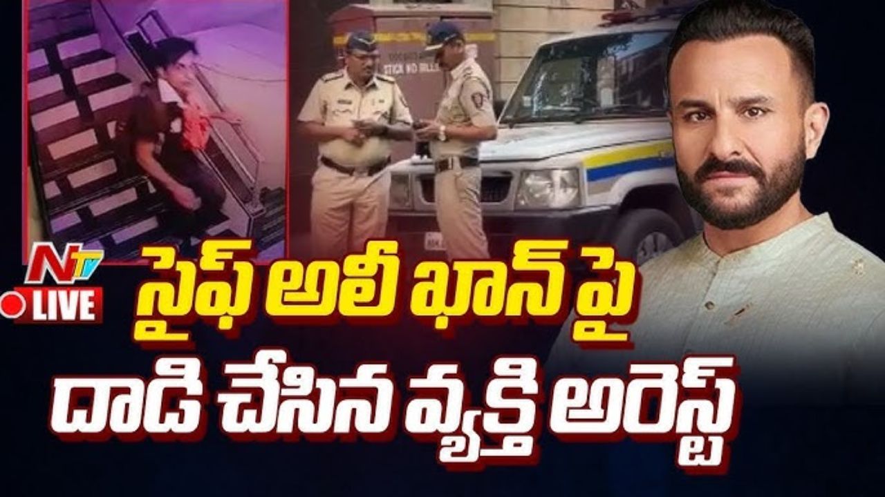 Saif Ali Khan : సైఫ్‌ అలీఖాన్‌పై దాడి కేసులో ఇద్దరు నిందితులు అరెస్ట్.