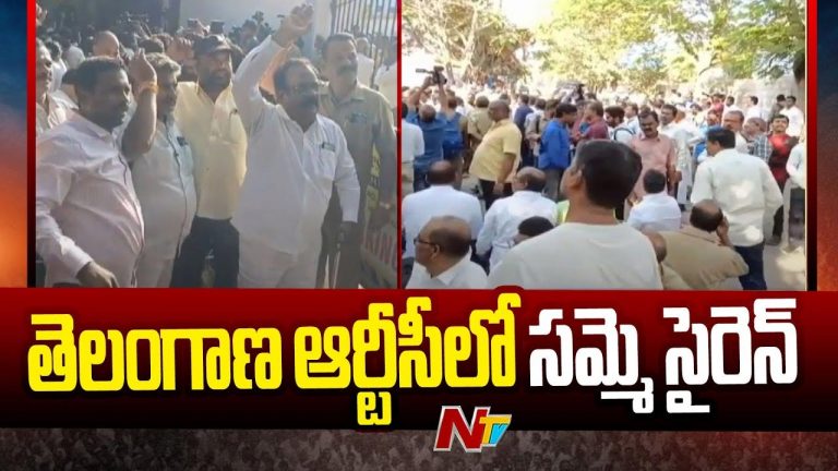 RTC Strike: తెలంగాణ ఆర్టీసీలో సమ్మె సైరన్.. నోటీసు ఇచ్చిన కార్మిక జేఏసీ