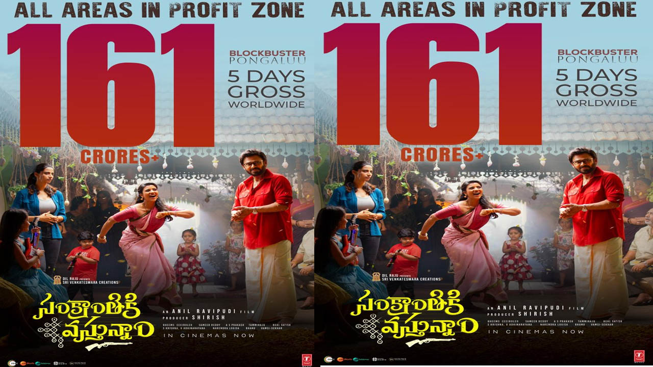 Sankranthiki Vasthunnam: జోరుమీదున్న వెంకీ మామ..200 కోట్లకు చేరువగా ‘సంక్రాంతికి వస్తున్నాం’ కలెక్షన్స్