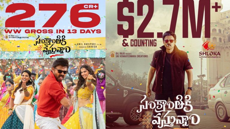 Sankranthiki Vasthunam: 13వ రోజు సంక్రాంతికి వస్తున్నాం ఆల్ టైం రికార్డ్