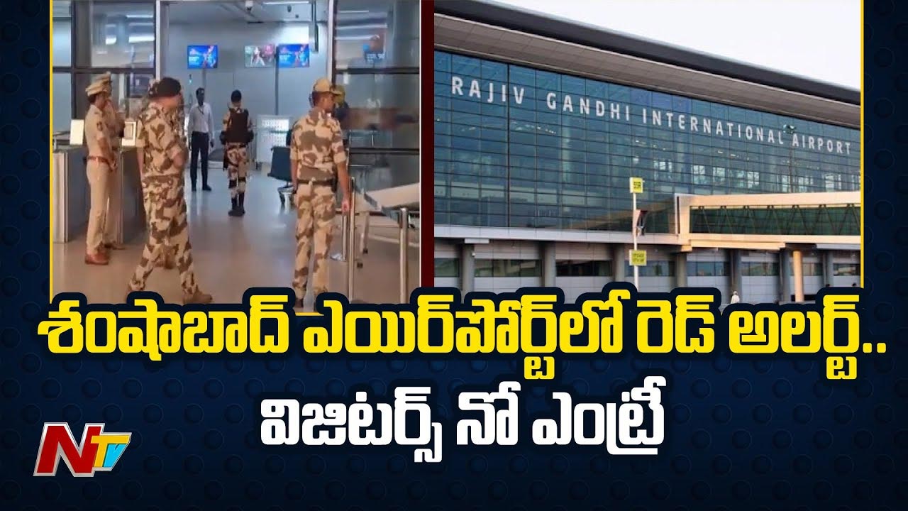 Red Alert: శంషాబాద్ ఎయిర్⁭పోర్ట్⁭కు రెడ్ అలర్ట్..