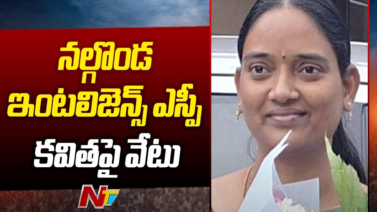 Nalgonda Intelligence SP: నల్గొండ ఇంటలిజెన్స్‌ ఎస్పీ గంజి కవితపై వేటు..