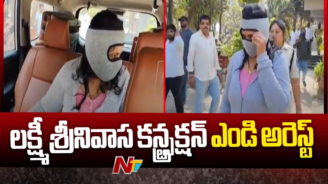 Sri Lakshmi Constructions Fraud: శ్రీలక్ష్మీ కన్‌స్ట్రక్షన్స్ ఎండి గుర్రం విజయలక్ష్మీ అరెస్టు.. రిమాండ్⁬కు తరలింపు!