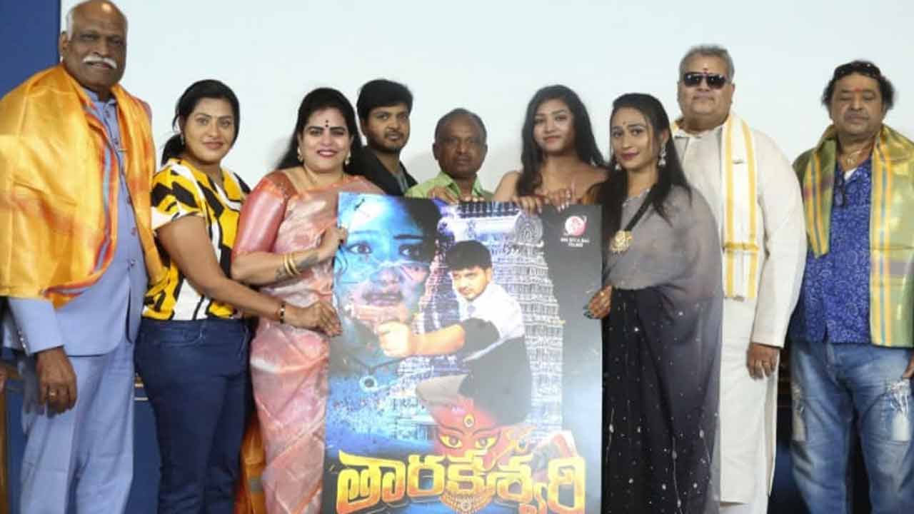 Tarakeswari: ఆసక్తికరంగా ‘తారకేశ్వరి’ ట్రైలర్