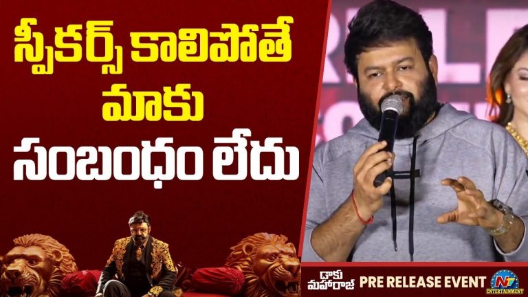 SS Thaman: స్పీకర్లు కాలిపోతే కాలిపోనివ్వండి నాకు సంబంధం లేదు