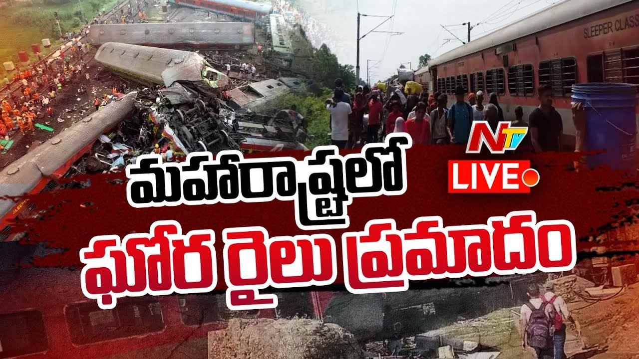 Maharashtra Train Accident: మహారాష్ట్రలో ఘోర రైలు ప్రమాదం..12 మంది మృతి..